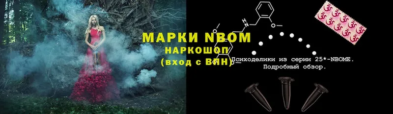 Марки NBOMe 1,8мг  где продают наркотики  Далматово 